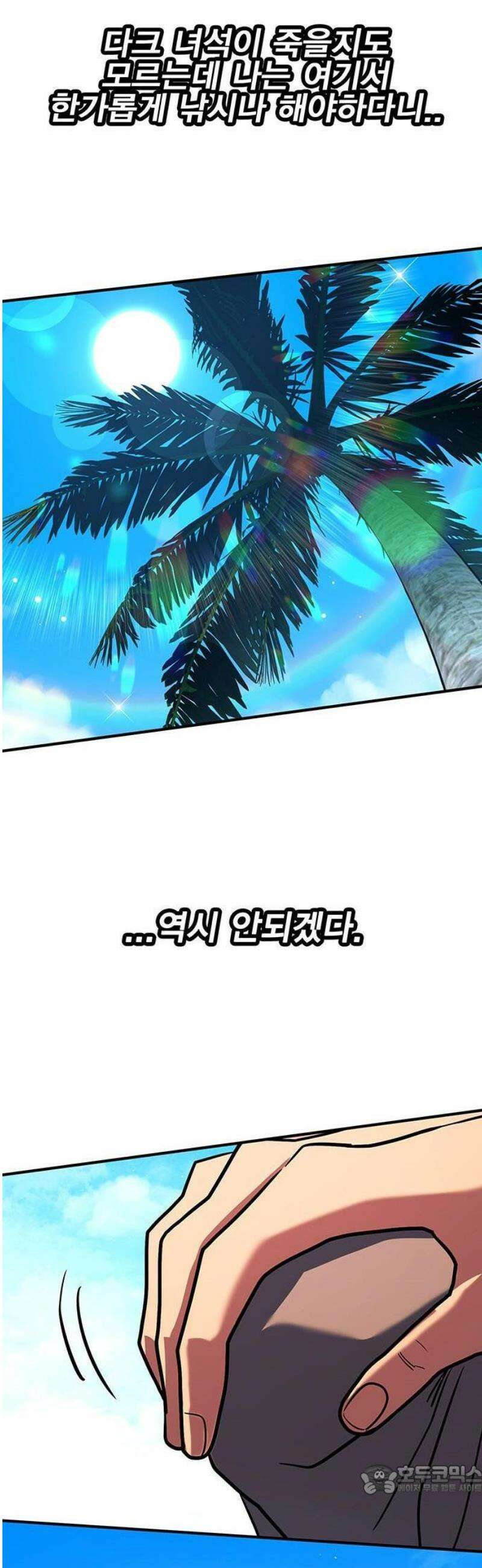 열렙전사 3부 108화 9