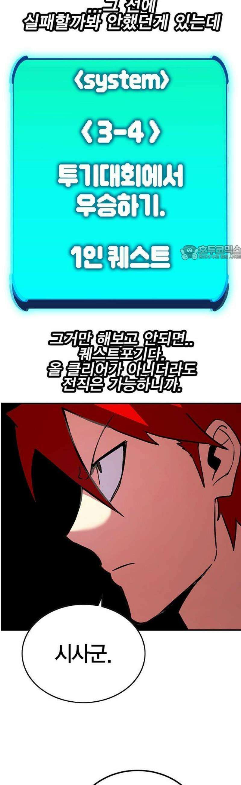 열렙전사 3부 108화 12