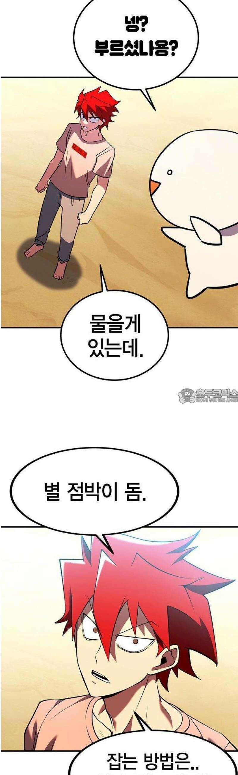 열렙전사 3부 108화 13