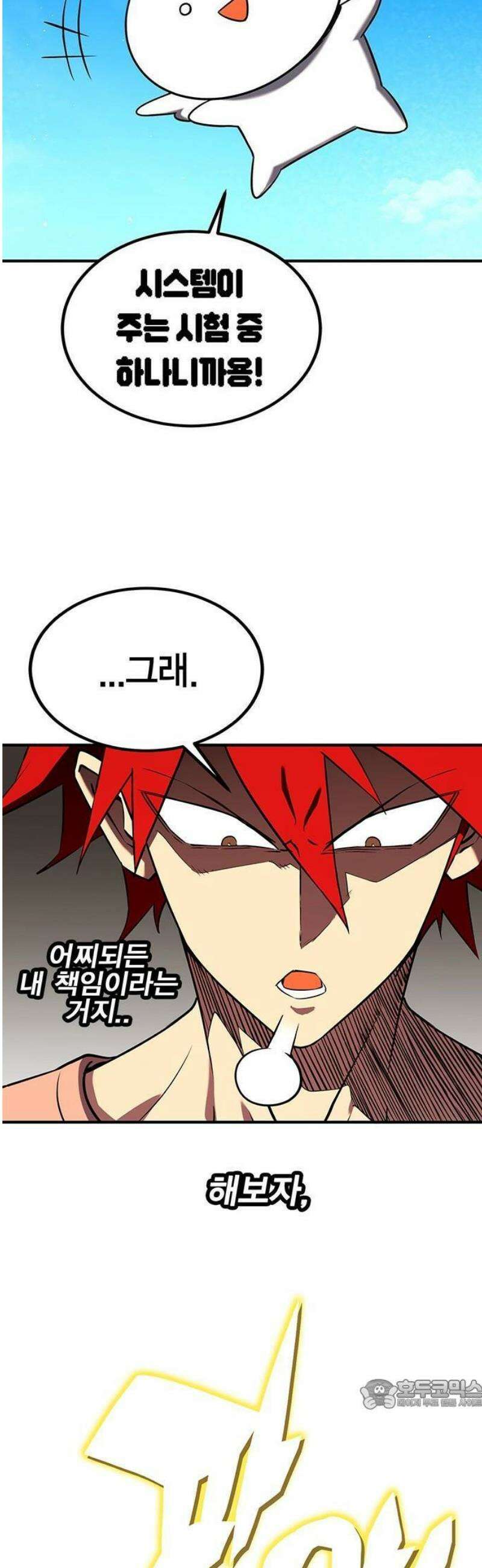 열렙전사 3부 108화 15