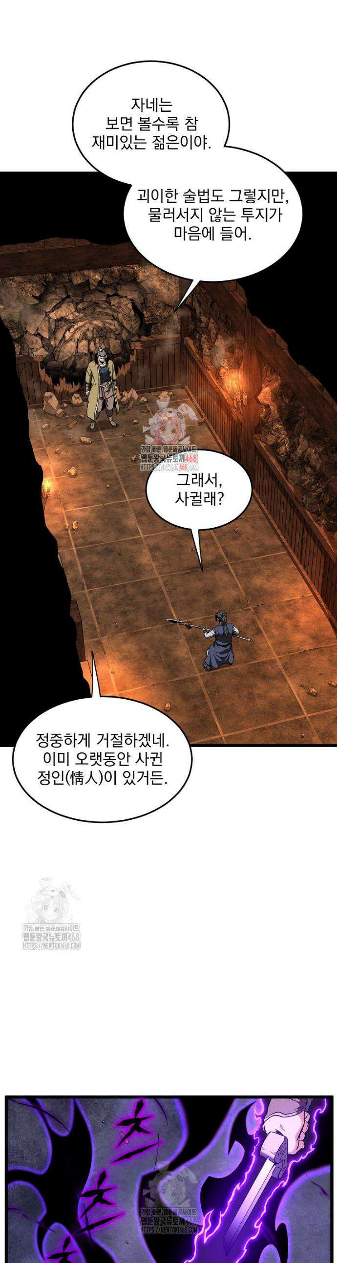 로그인 무림 238화 1