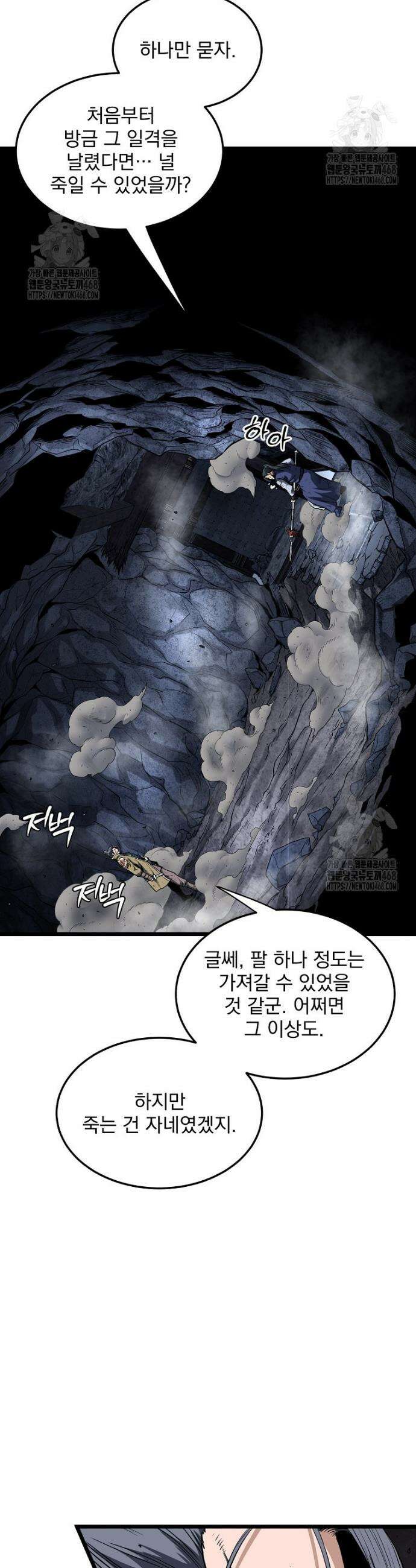 로그인 무림 238화 22