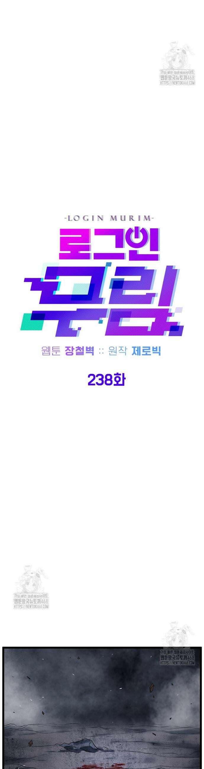 로그인 무림 238화 30