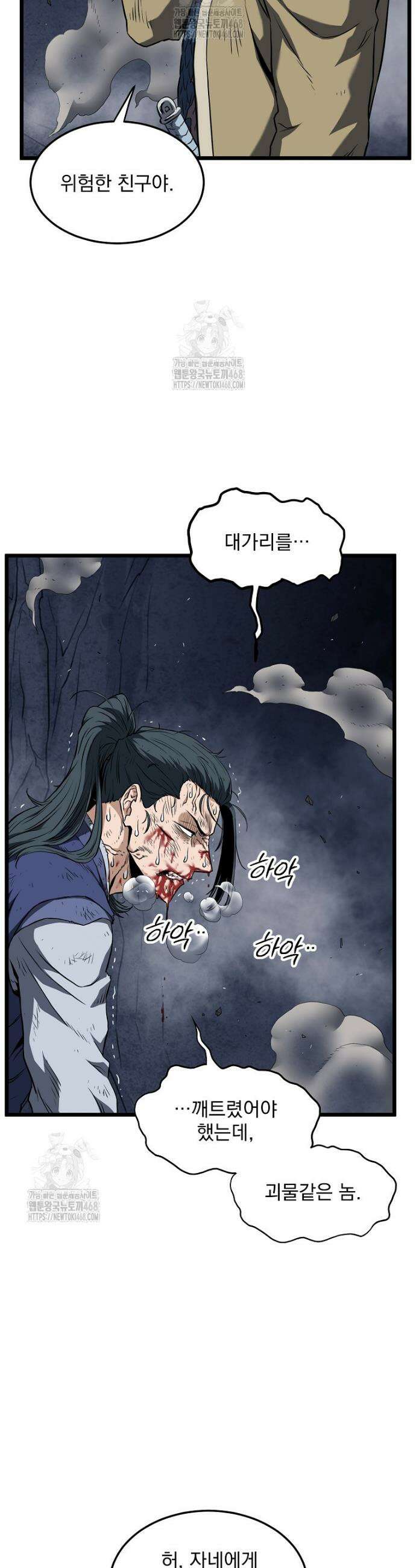 로그인 무림 238화 50