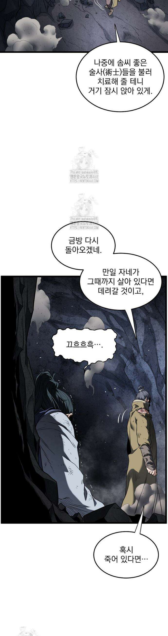 로그인 무림 238화 52