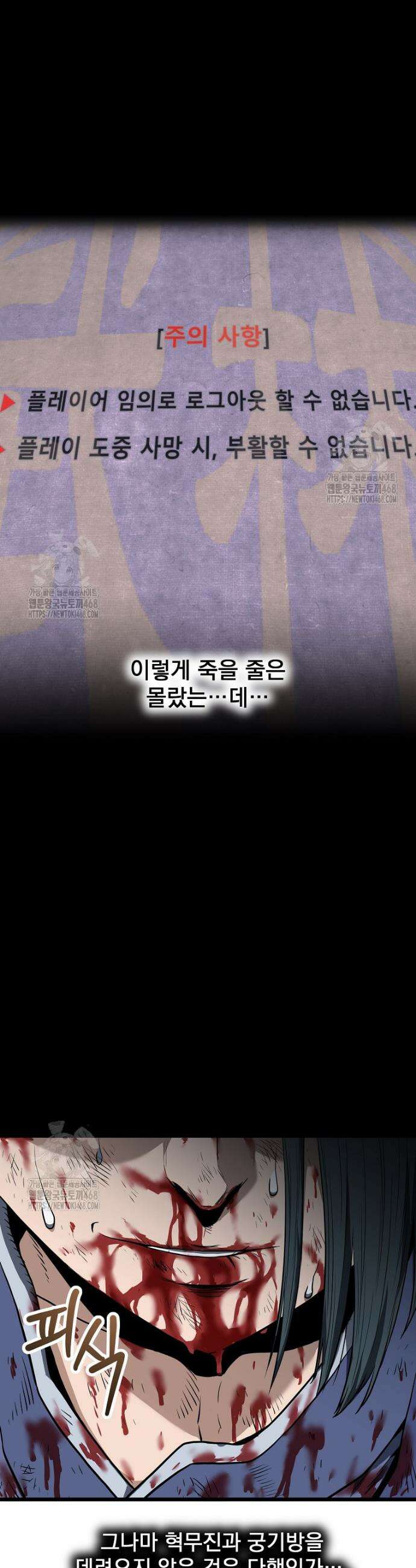 로그인 무림 238화 58