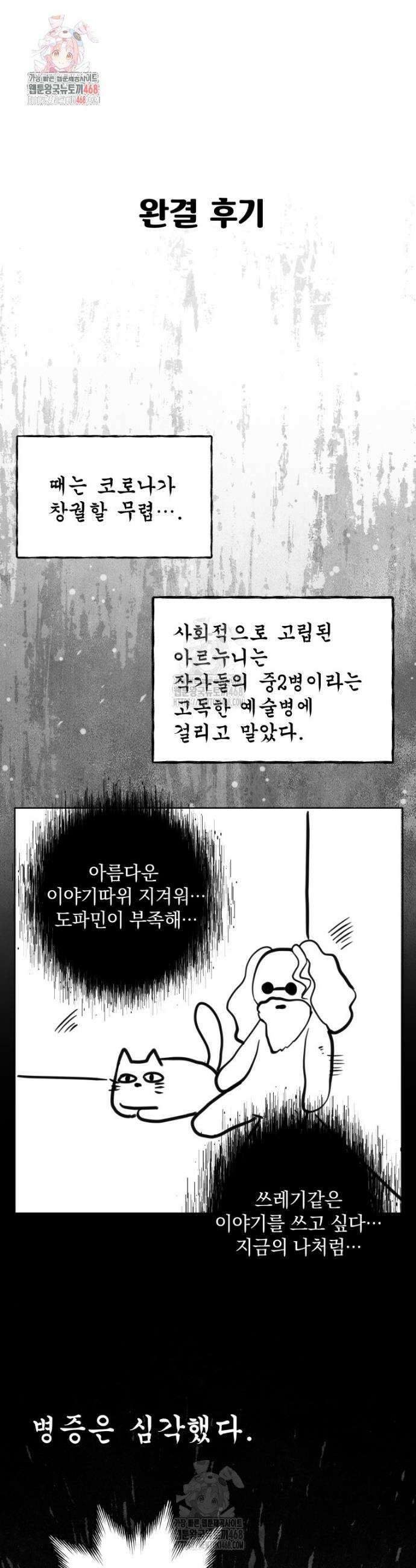 백작가의 불청객들 [19세 완전판] 완결 후기 1