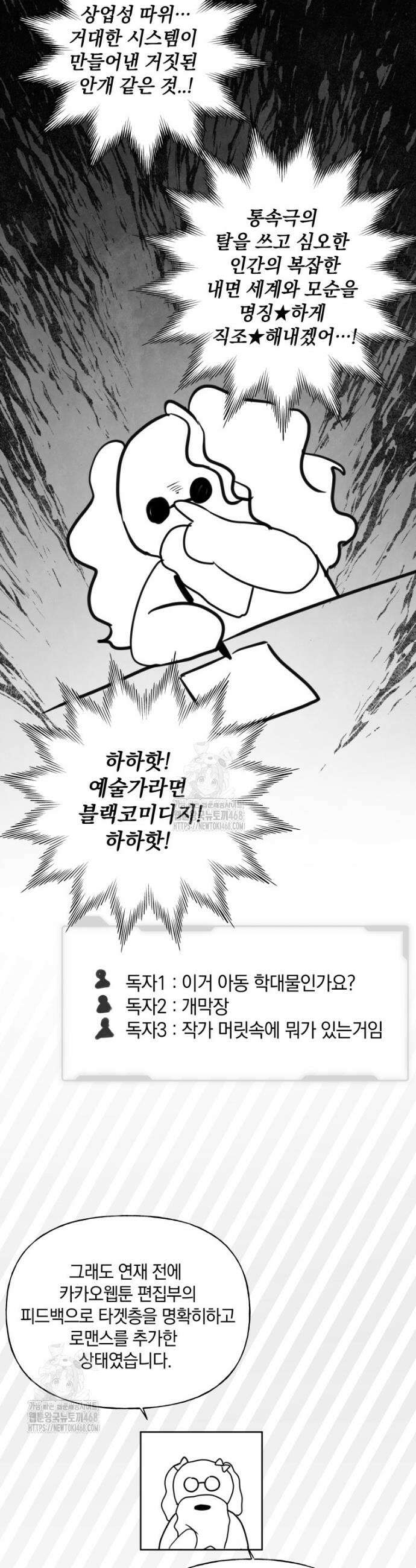 백작가의 불청객들 [19세 완전판] 완결 후기 2