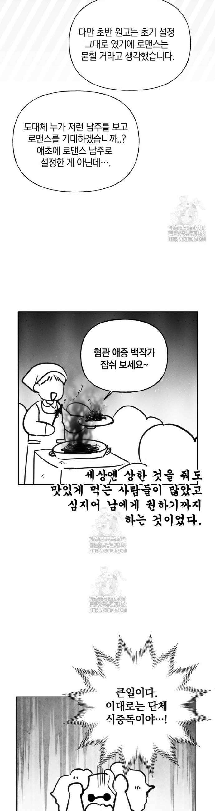 백작가의 불청객들 [19세 완전판] 완결 후기 3