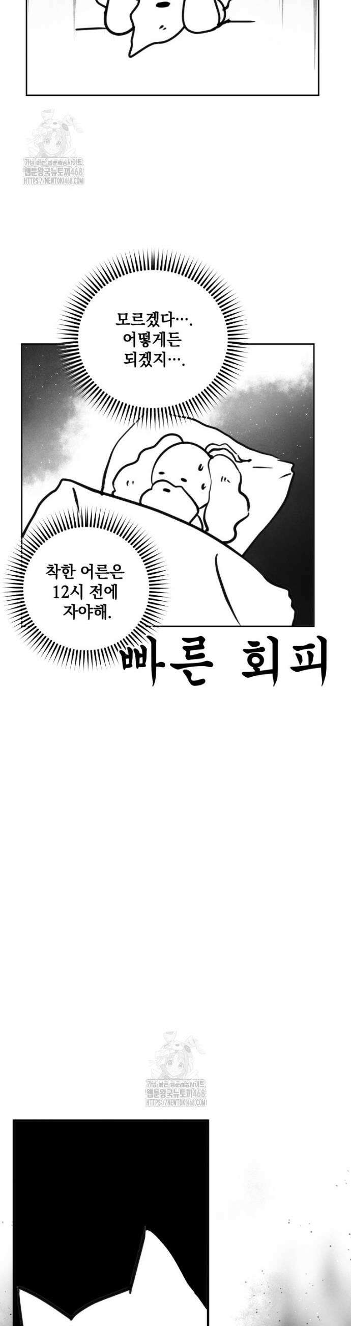백작가의 불청객들 [19세 완전판] 완결 후기 4