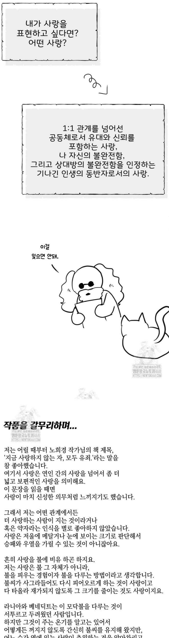 백작가의 불청객들 [19세 완전판] 완결 후기 7