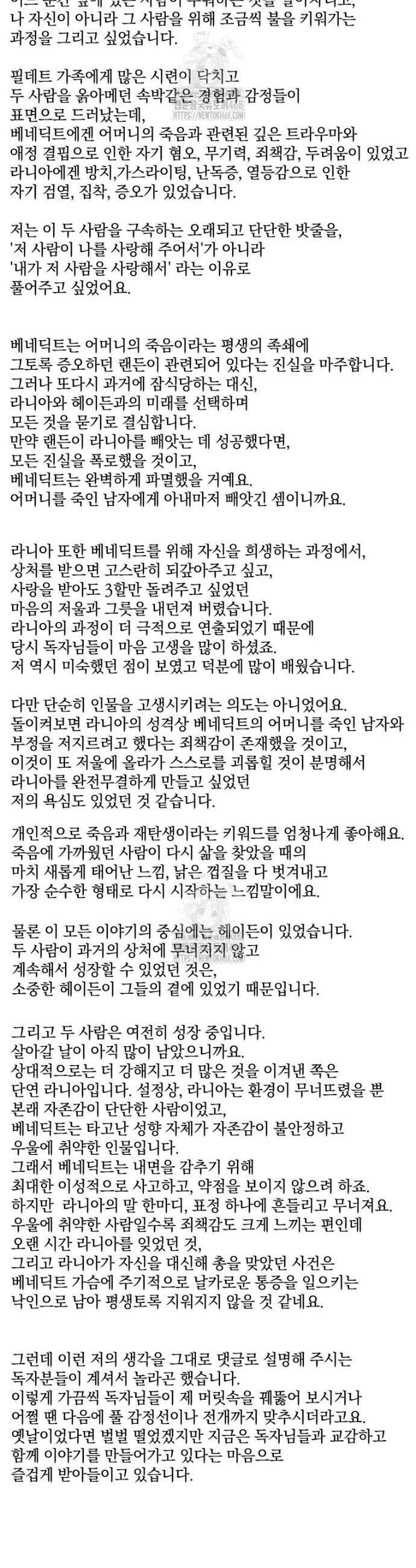 백작가의 불청객들 [19세 완전판] 완결 후기 8