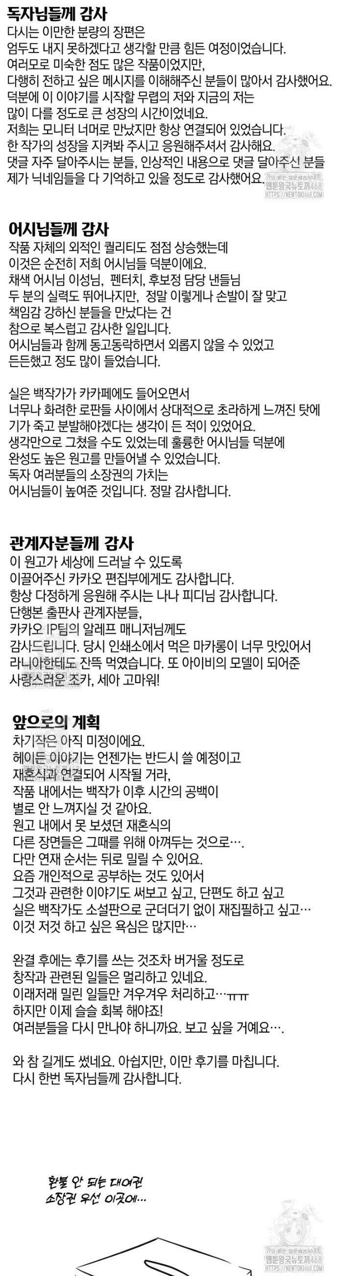 백작가의 불청객들 [19세 완전판] 완결 후기 9