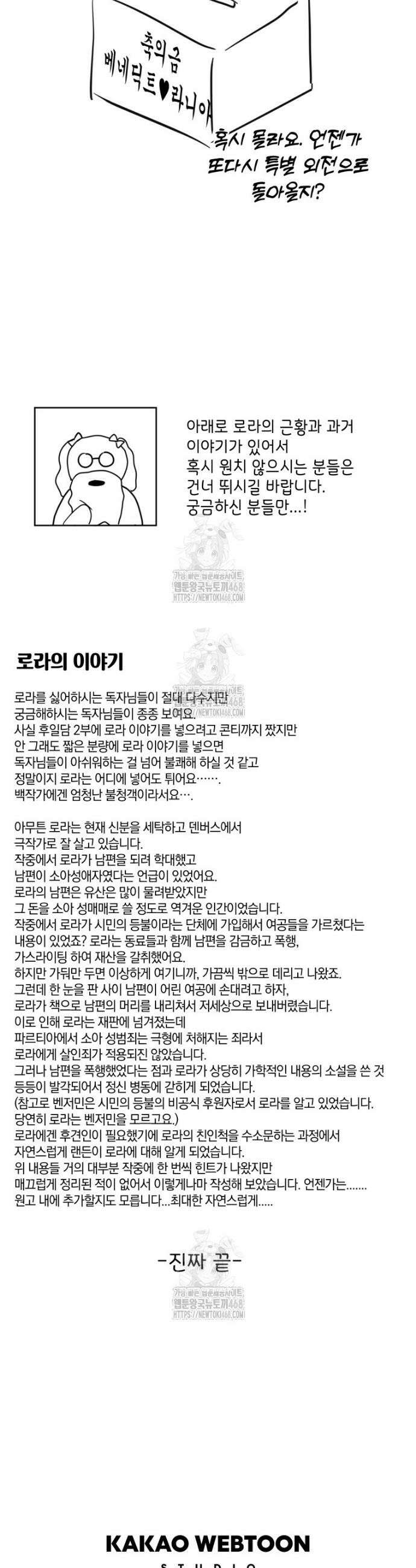 백작가의 불청객들 [19세 완전판] 완결 후기 10