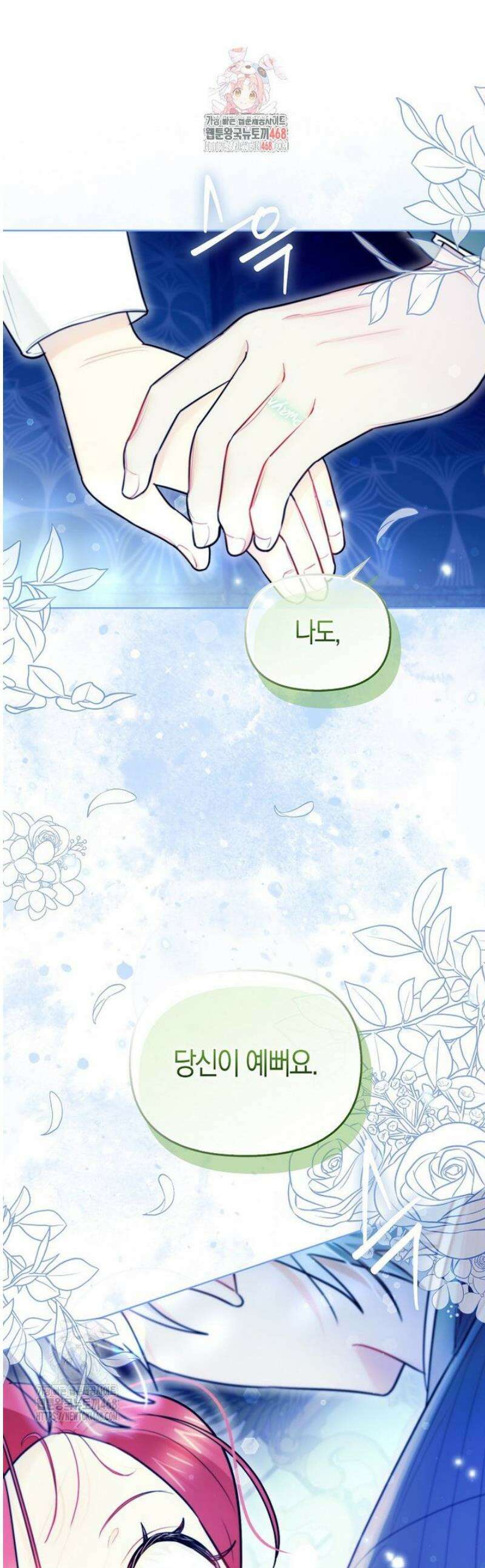악역에 빙의했지만, 고양이나 키울래요 61화 1