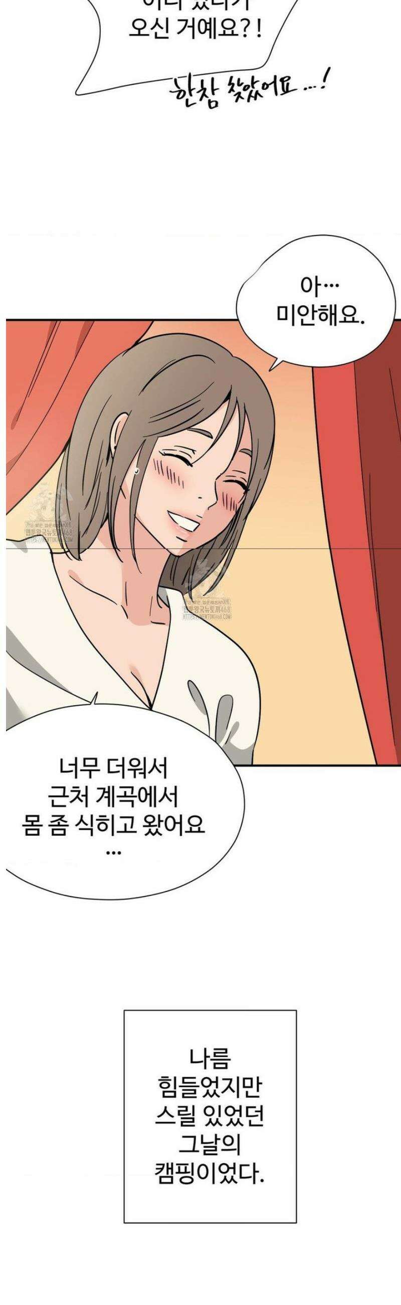 하고 싶게 178화 3