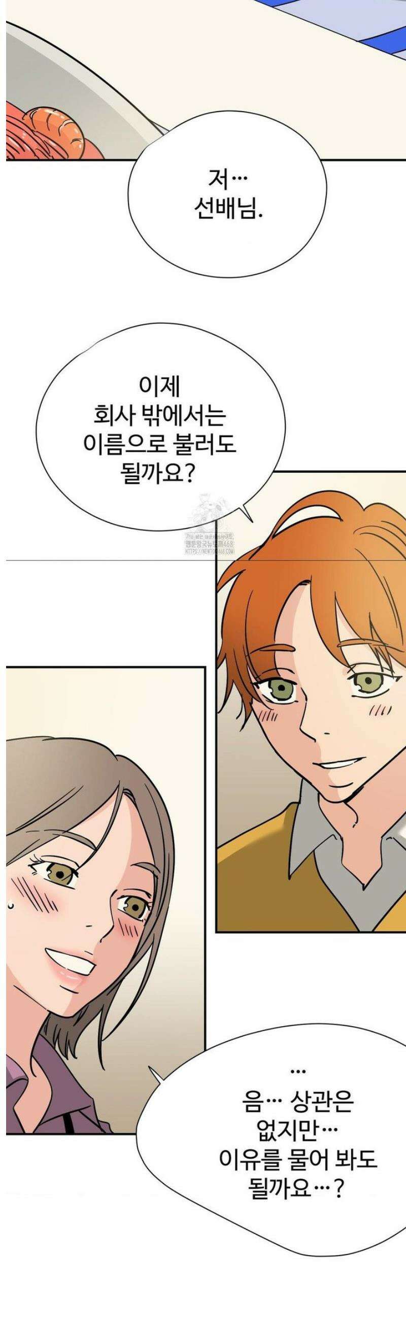 하고 싶게 178화 9