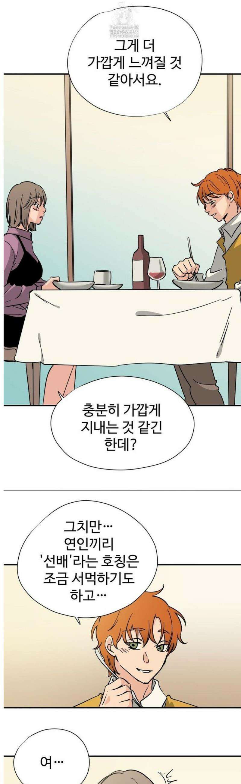 하고 싶게 178화 10