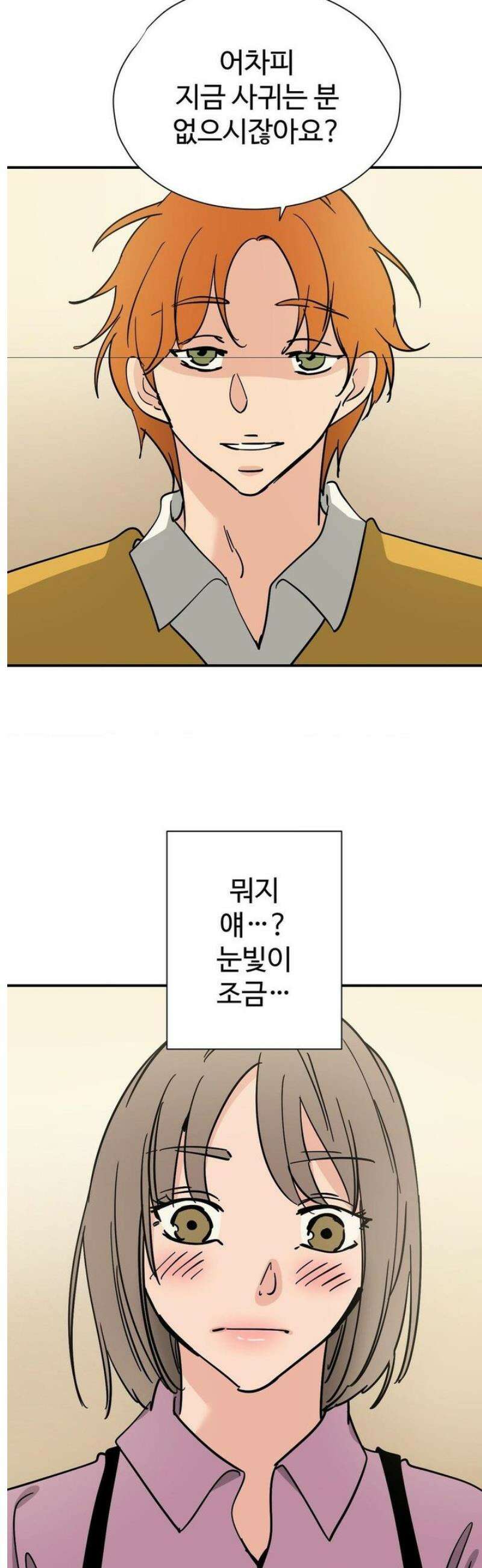 하고 싶게 178화 14