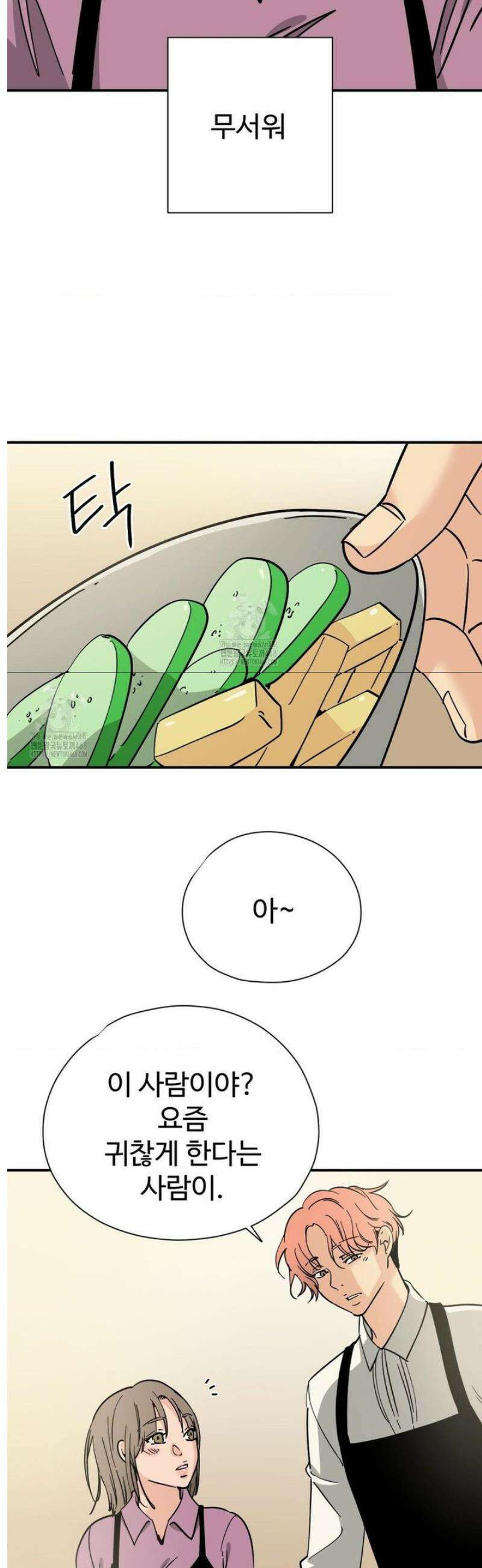 하고 싶게 178화 15