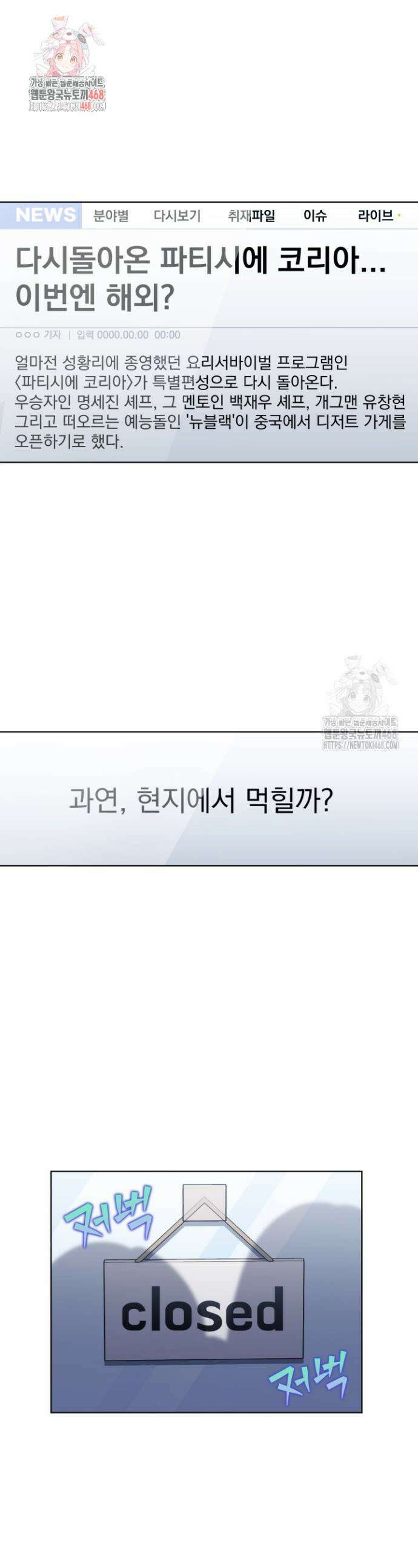 이번 생은 우주대스타 104화 1