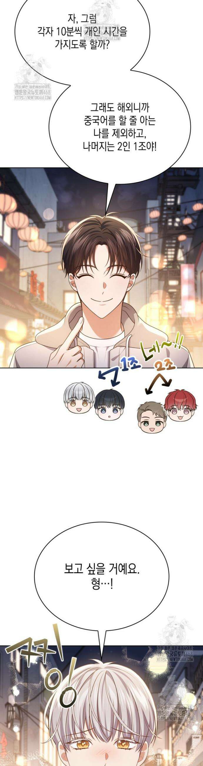 이번 생은 우주대스타 104화 5