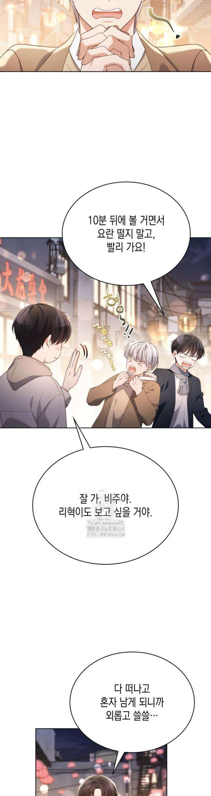 이번 생은 우주대스타 104화 6
