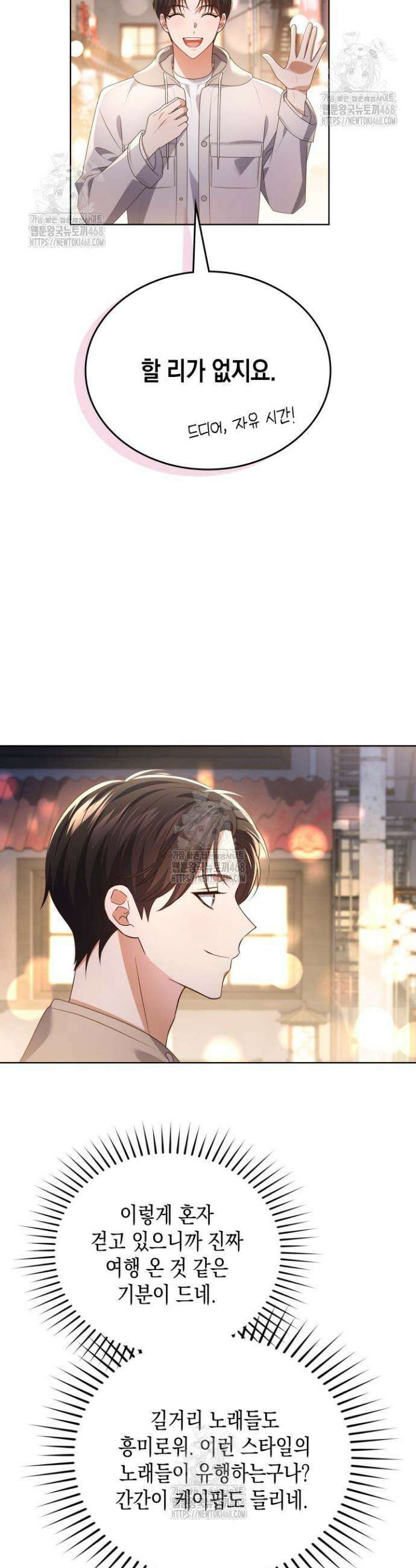 이번 생은 우주대스타 104화 7