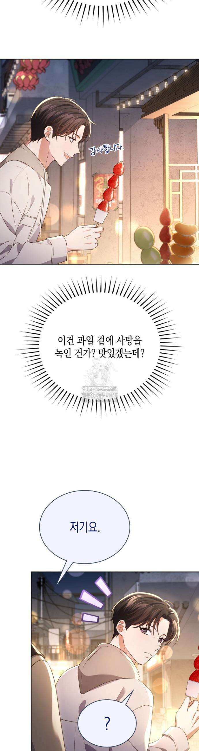 이번 생은 우주대스타 104화 8