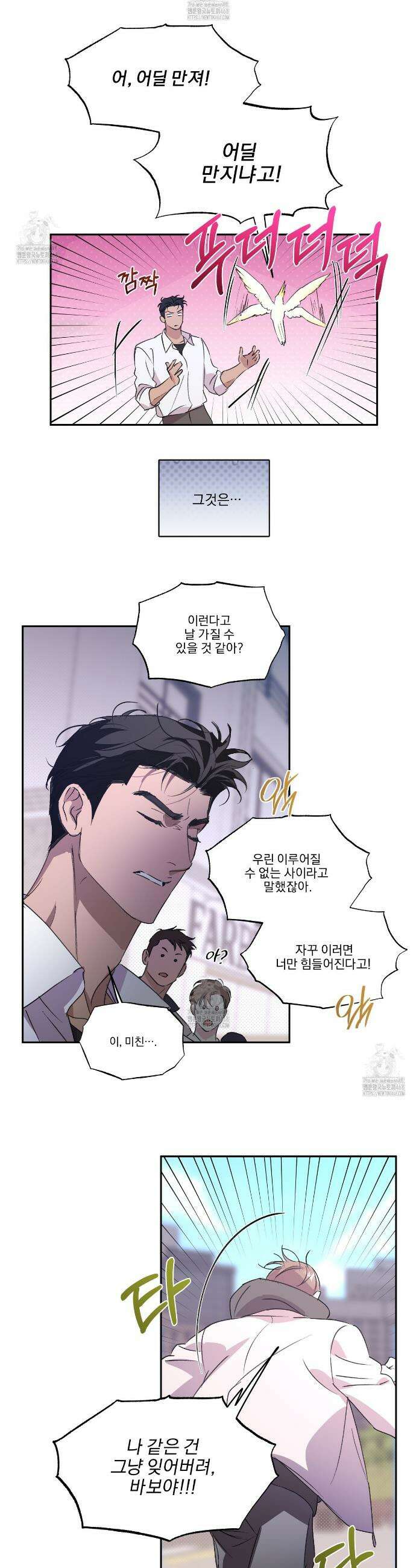 서킷 브레이커 40화 3