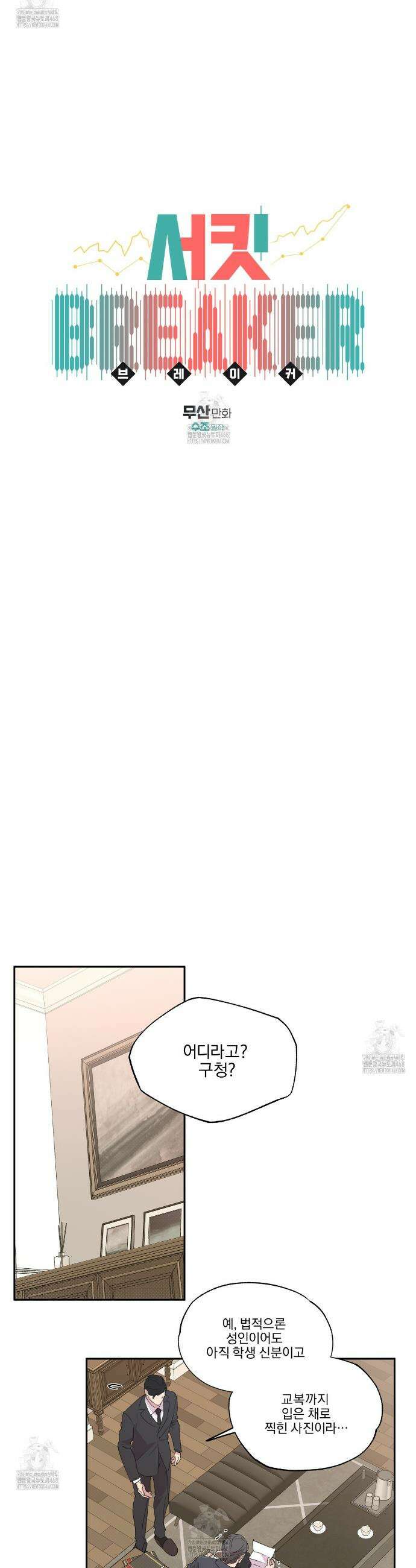 서킷 브레이커 40화 5