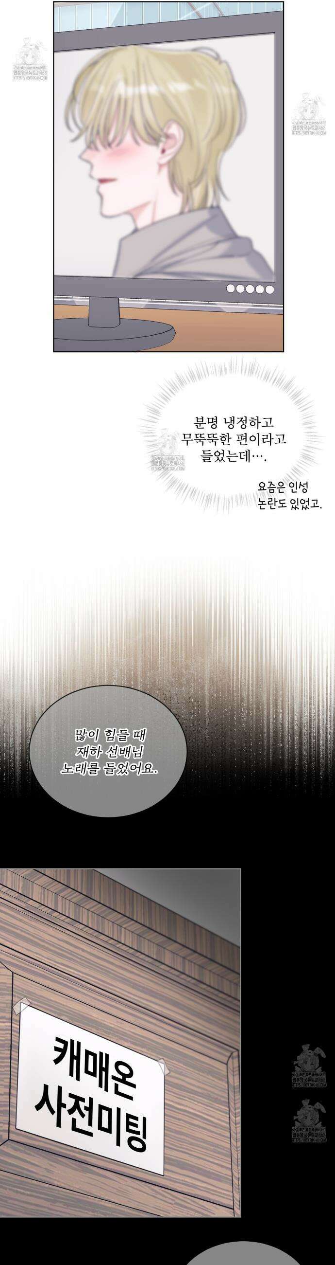 모노크롬 루머 131화 2