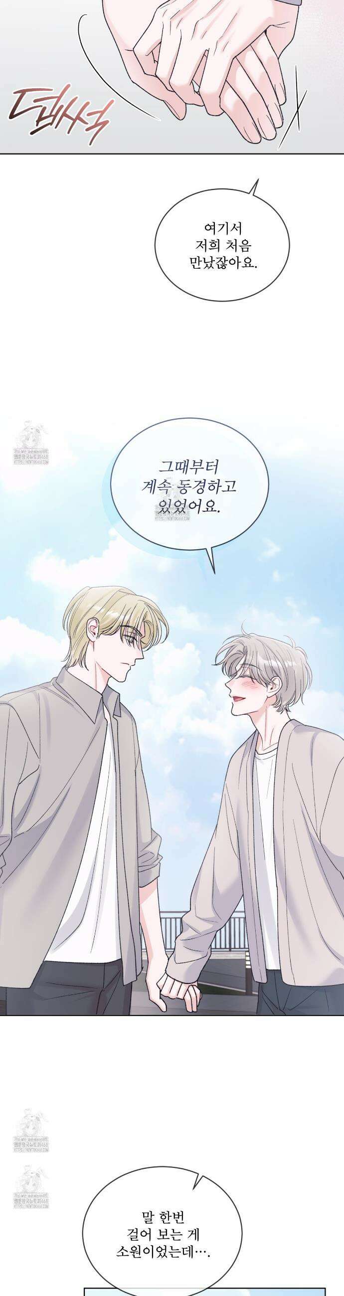 모노크롬 루머 131화 7