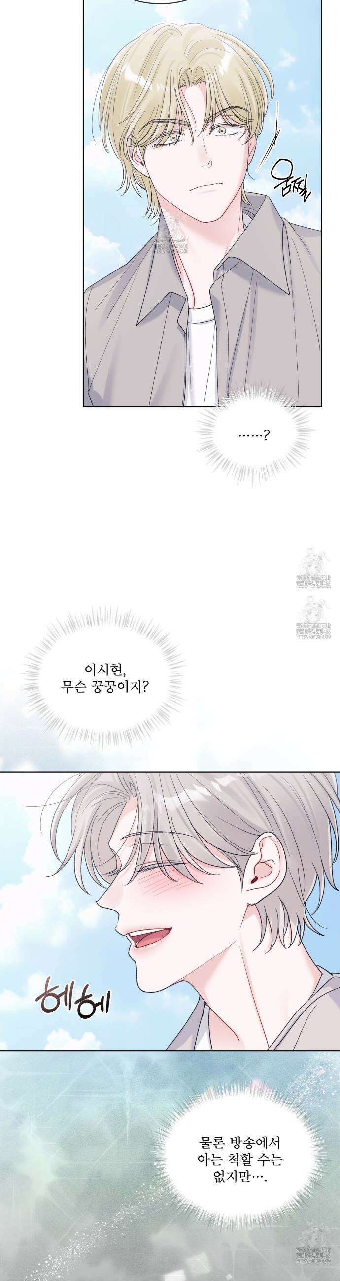 모노크롬 루머 131화 8