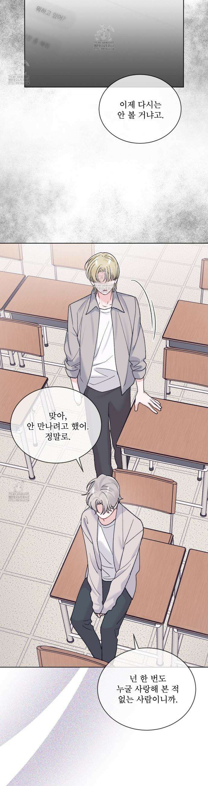 모노크롬 루머 131화 12