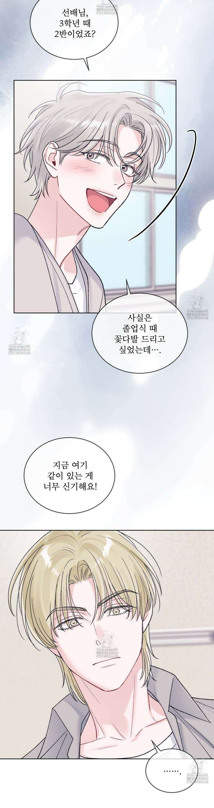 모노크롬 루머 131화 17