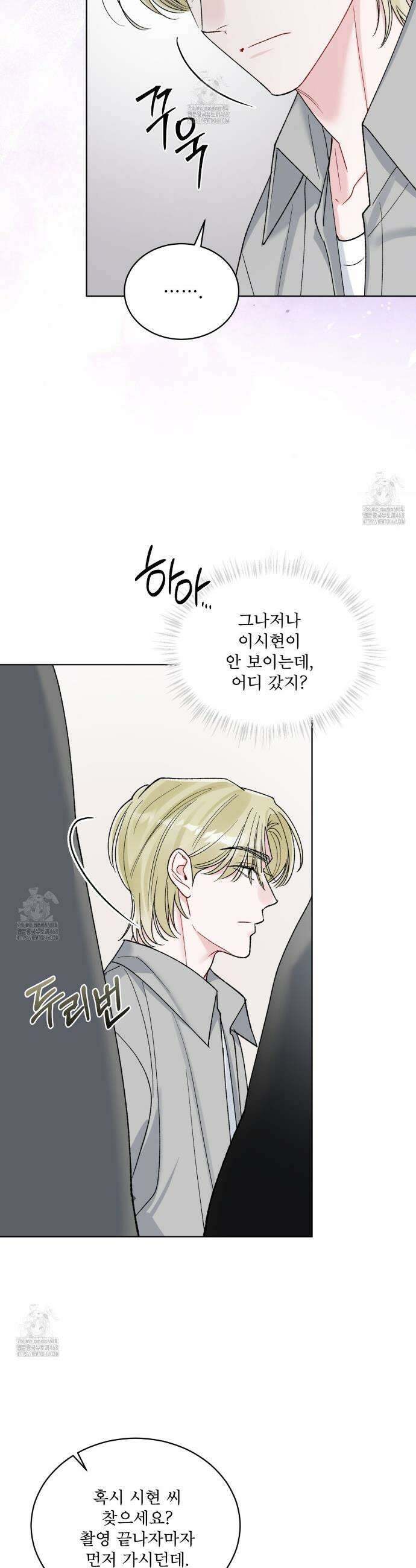 모노크롬 루머 131화 21