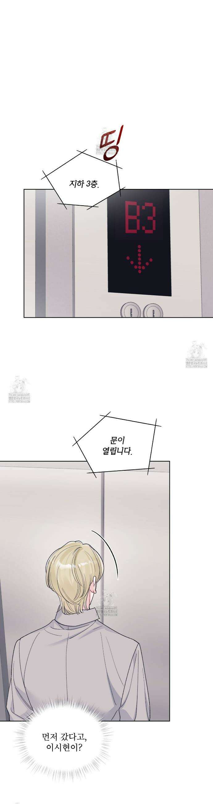 모노크롬 루머 131화 23