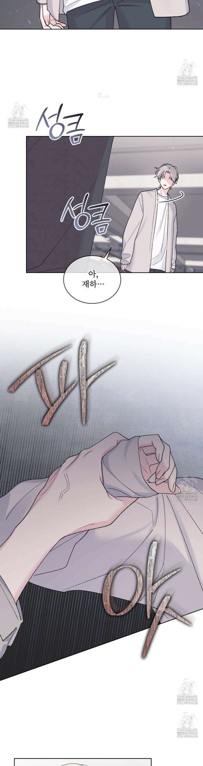 모노크롬 루머 131화 26