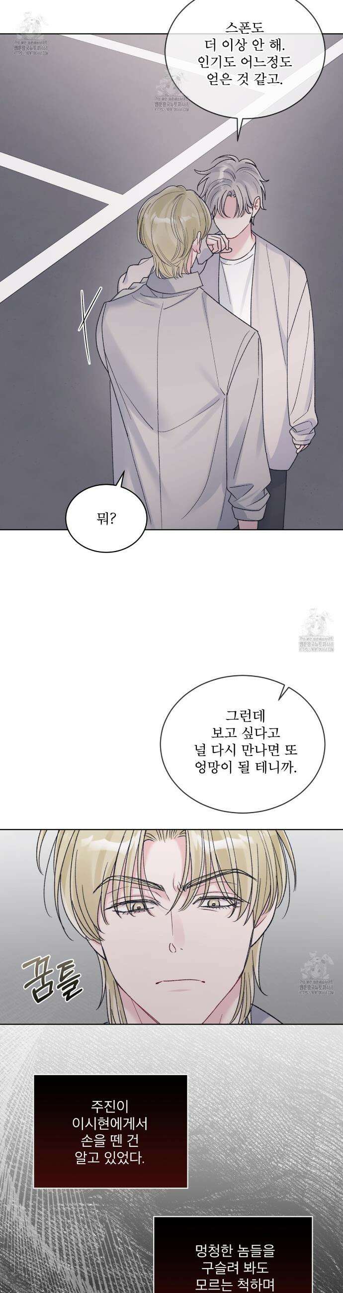 모노크롬 루머 131화 28