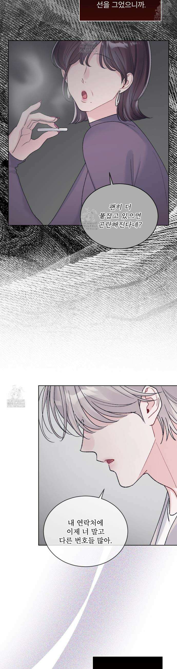 모노크롬 루머 131화 29