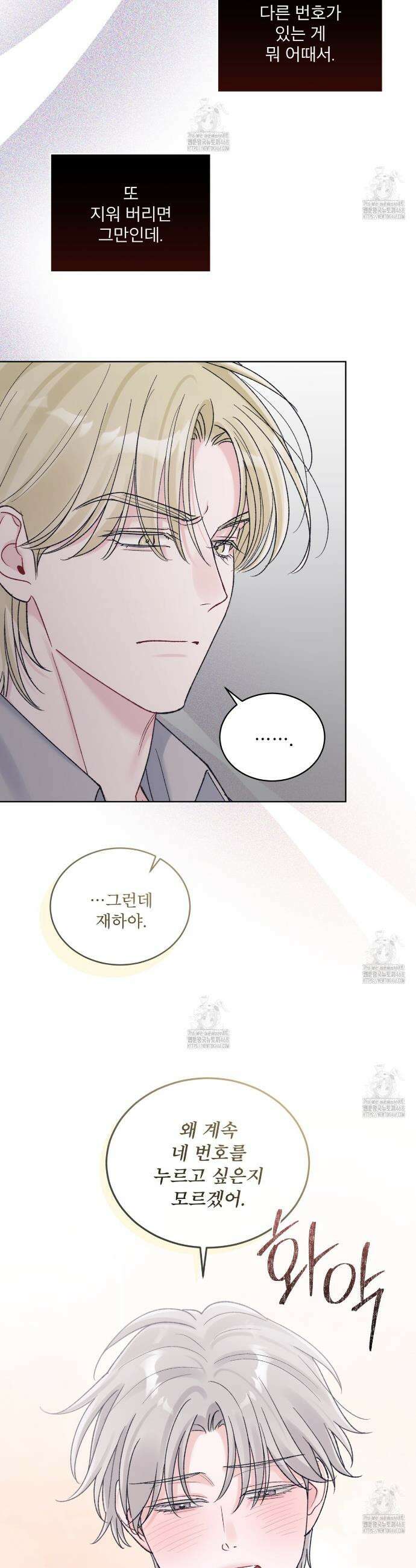 모노크롬 루머 131화 30