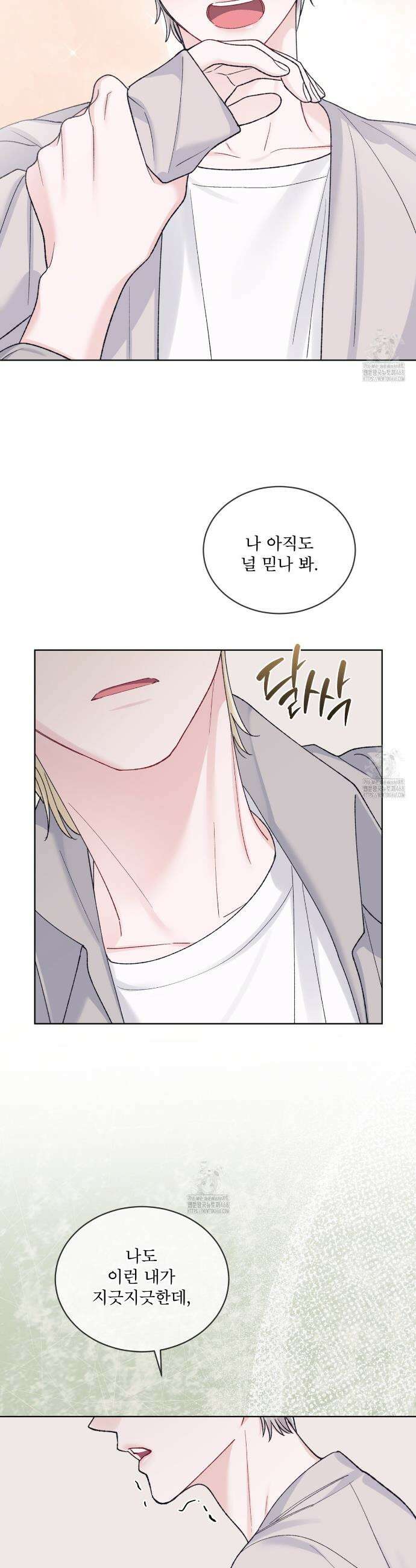 모노크롬 루머 131화 31