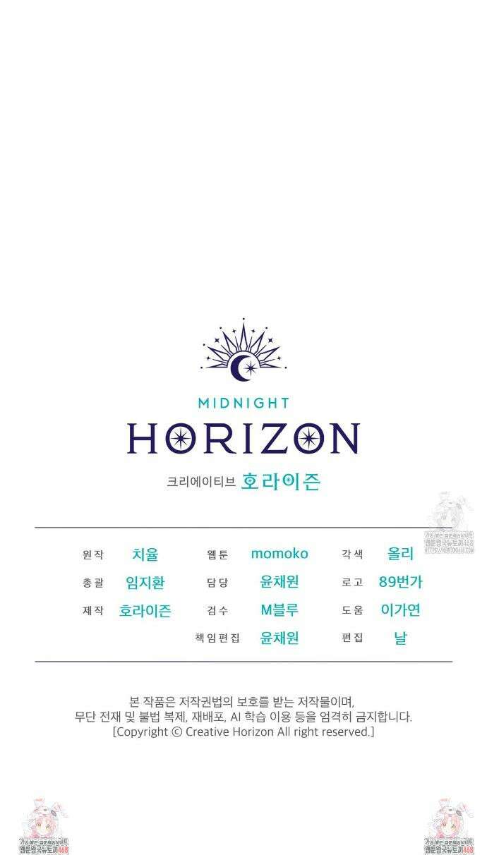 모노크롬 루머 131화 34