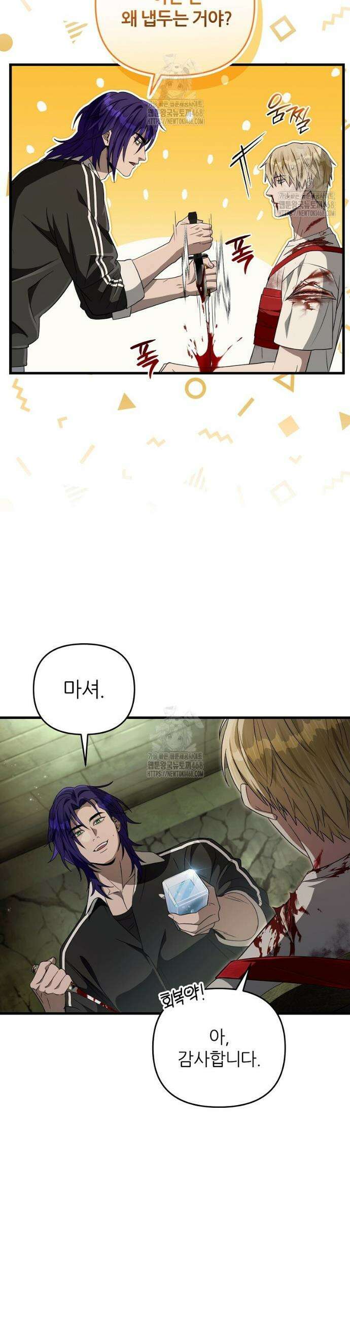 이세계 착각 헌터 66화(시즌 1 완결) 6