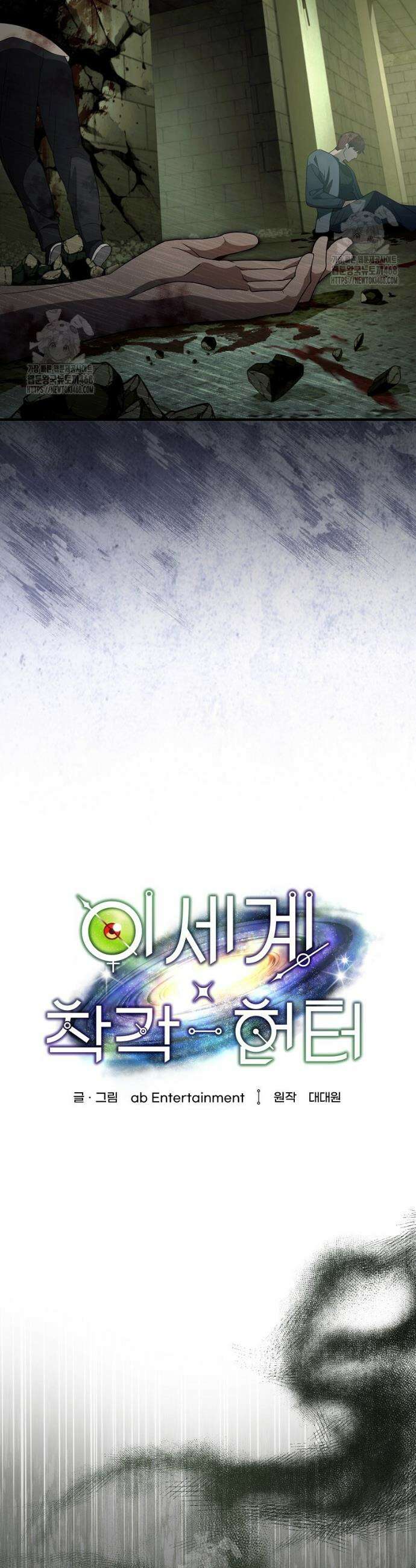 이세계 착각 헌터 66화(시즌 1 완결) 10