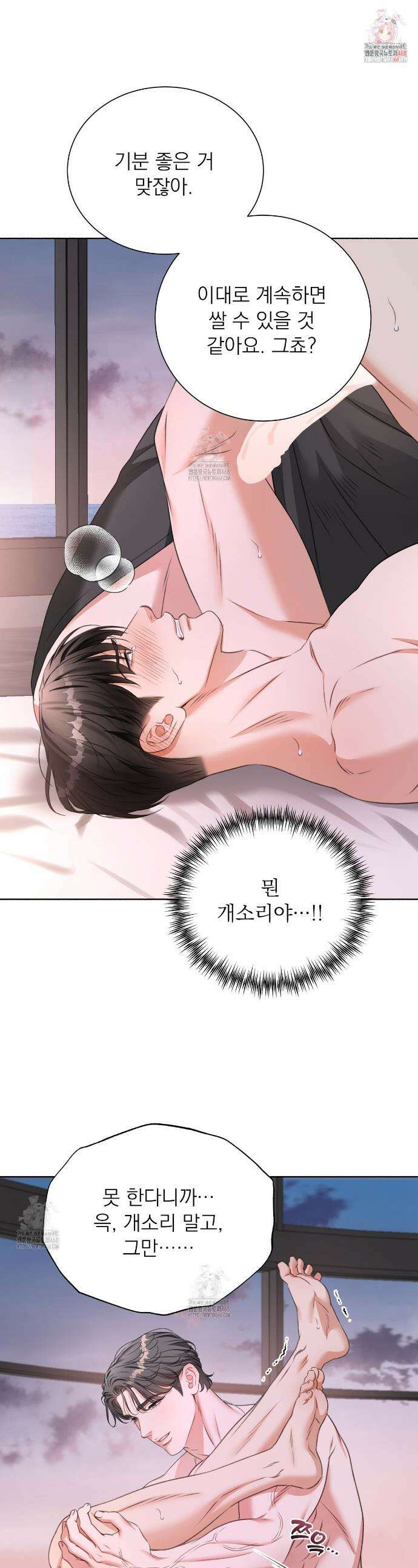 집착광공 길들이기 2회차 38화 1