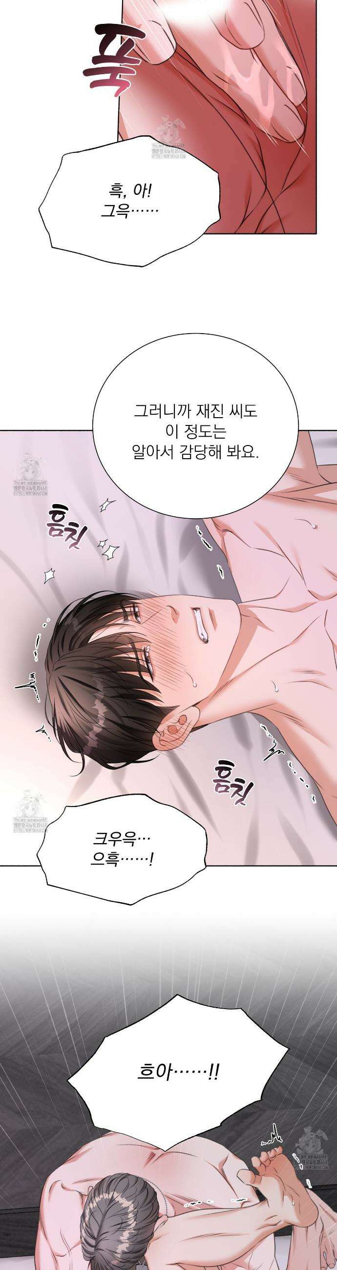 집착광공 길들이기 2회차 38화 3