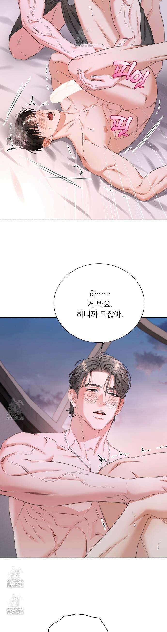 집착광공 길들이기 2회차 38화 4