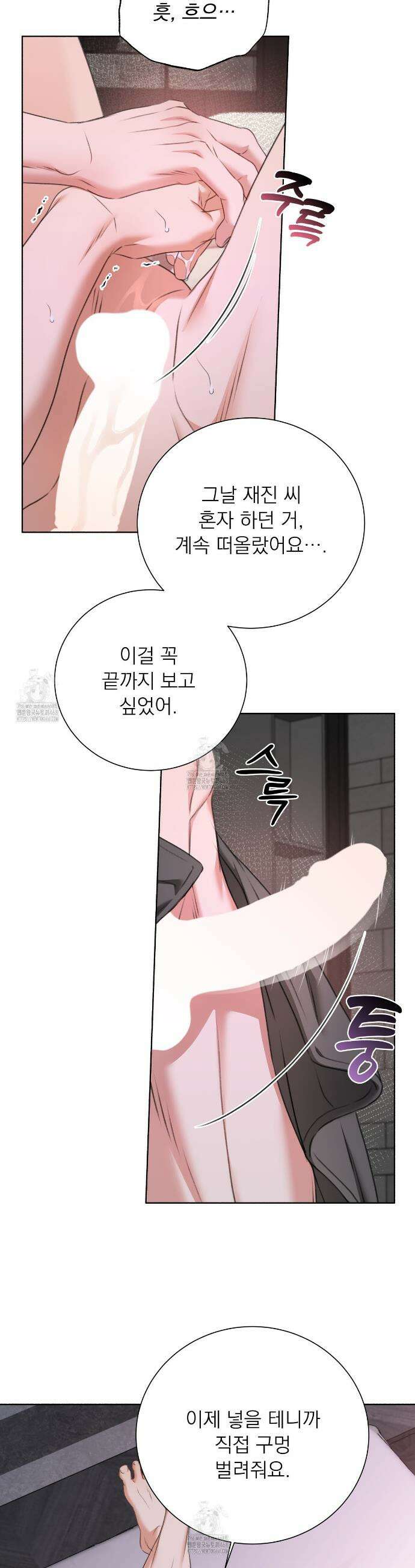 집착광공 길들이기 2회차 38화 5